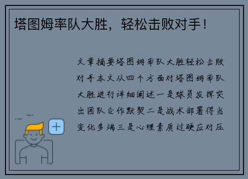 塔图姆率队大胜,轻松击败对手!